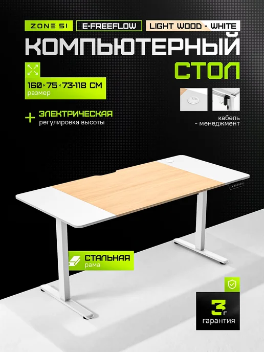 Zone 51 Стол компьютерный e-Freeflow 140x75 Light Wood-White, 160x75, фото 2