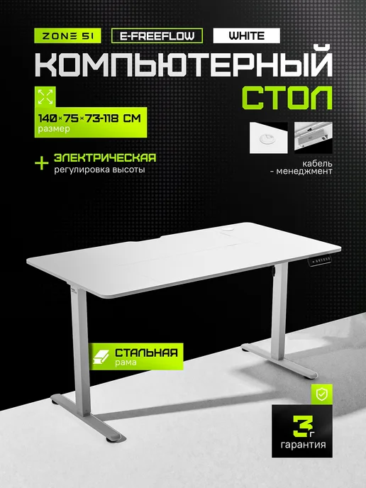 Zone 51 Стол компьютерный игровой e-Freeflow 160x75 Black, 140x75, фото 2