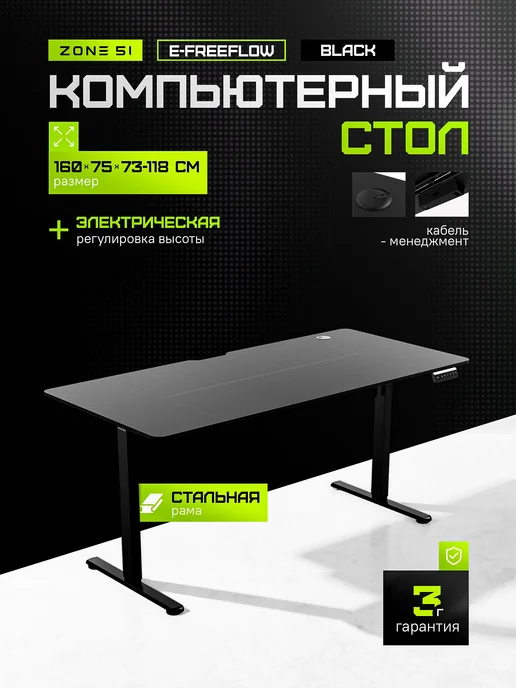 Zone 51 Стол компьютерный e-Freeflow 140x75 Dark Wood-Black, 160x75, фото 2