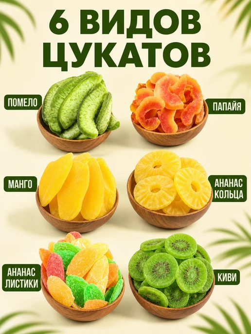 Meva Hona Цукаты фруктовый микс 500 гр, 500 г, фото 2