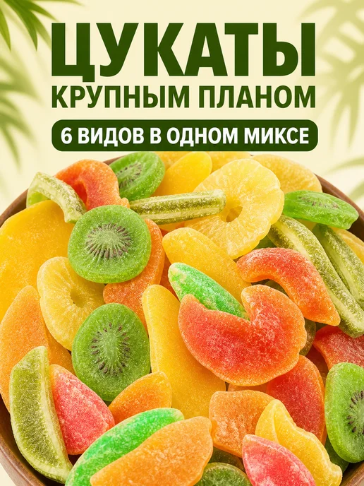 Meva Hona Цукаты фруктовый микс 500 гр, 500 г, фото 4