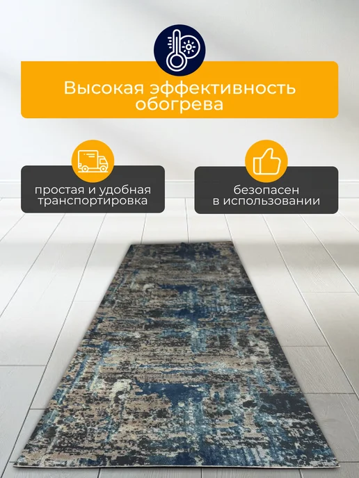 КлимаКомфорт Мобильный теплый пол под ковер, с подогревом на пол, фото 4