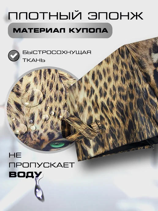 DINIYA Зонт автомат антиветер с глазами кошки леопардовый, черный, фото 3