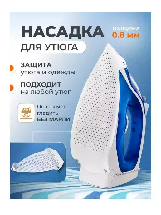 MELUX Насадка утюга тефлоновая универсальная для глажки, bz1, вариант, фото 2