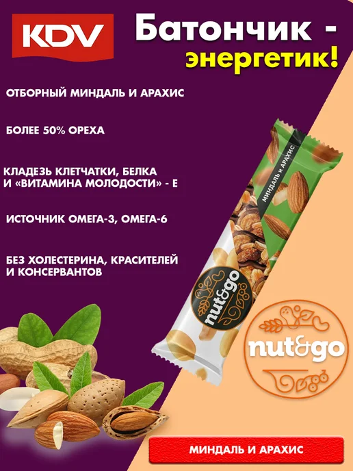 KDV Миндальные батончики Nut&Go с арахисовой пастой, 18 шт, 18 шт, фото 2