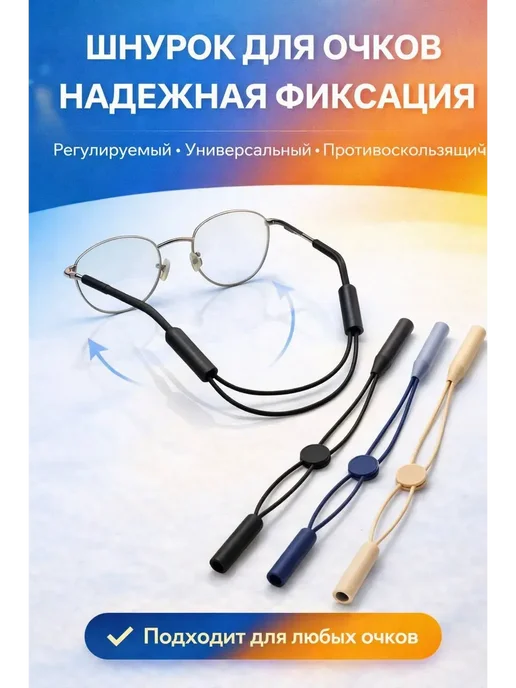 teonalius шнурок для очков регулируемый противоскользящий, bz1, черный