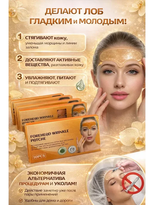 Аселиса Патчи для лба от морщин, лифтинг патчи для лица, 10 шт, фото 2