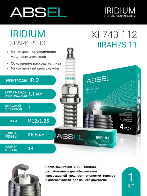 ABSEL Свеча зажигания IIRAH7S-11 (Иридий Duo), для Ниссан Патрол, вариант
