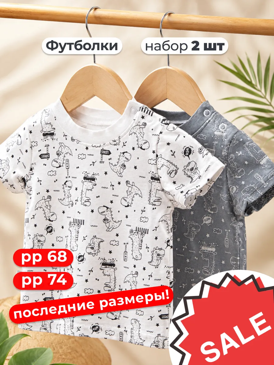 Футболка для малышей комплект 2 шт