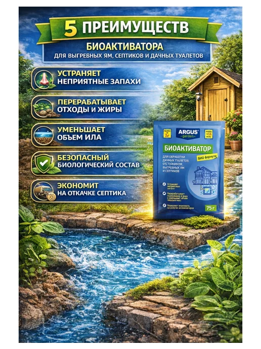 ARGUS Средство для очистки септика GARDEN 75 г, 2 шт, 75 г, 2 шт, фото 3