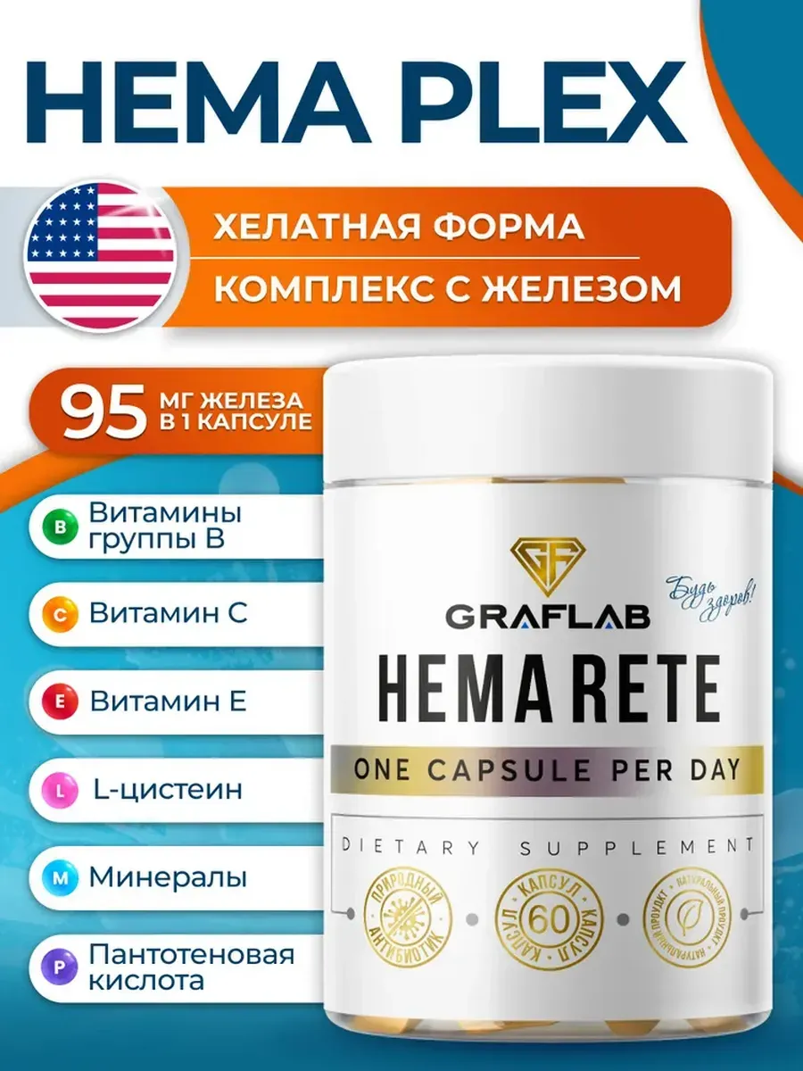 Hema Plex Iron Chelate 95 mg, 60 capsules