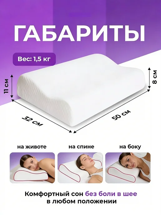 Подушка ортопедическая с эффектом памяти, белый, в упаковке 540 г, фото 2