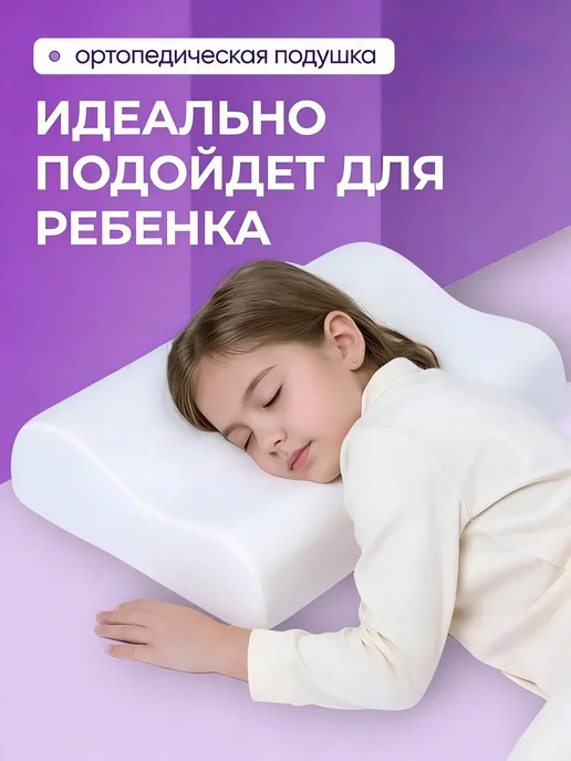 Подушка ортопедическая с эффектом памяти, белый, в упаковке 540 г, фото 4