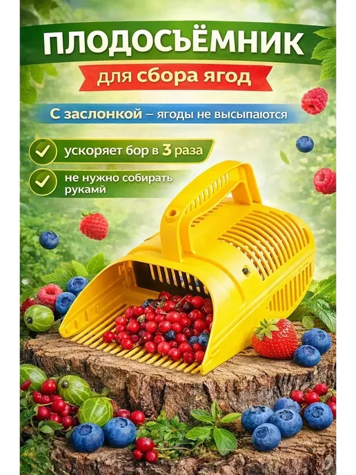 Комбайн для сбора ягод с заслонкой плодосборник, вариант, фото 2