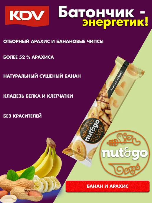 KDV Батончики Nut&Go арахис с банановыми чипсами, 18 шт, 9 шт, фото 2