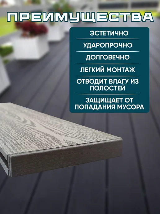 Заглушки для террасной доски (ДПК) 150х25, цвет орех, 10 шт, 150x25, 10 шт, фото 3