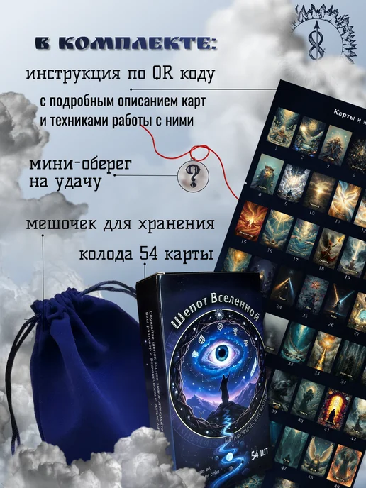 Метафорические карты с расшифровкой “Шепот Вселенной”, вариант, фото 2