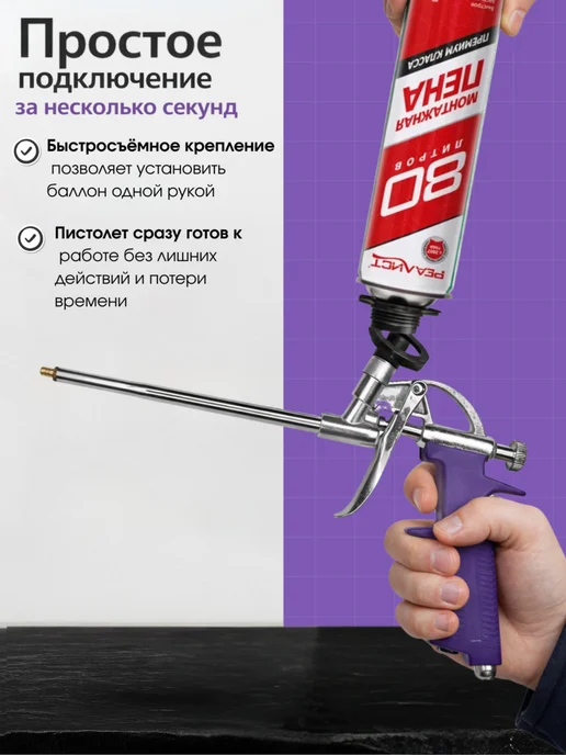 Комплект для монтажа летняя пена+пистолет, 890 мл, фото 2