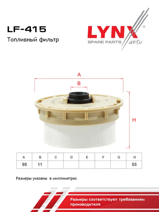 LYNXAUTO Фильтр топливный для TOYOTA LAND CRUISER LEXUS LX, вариант, фото 2