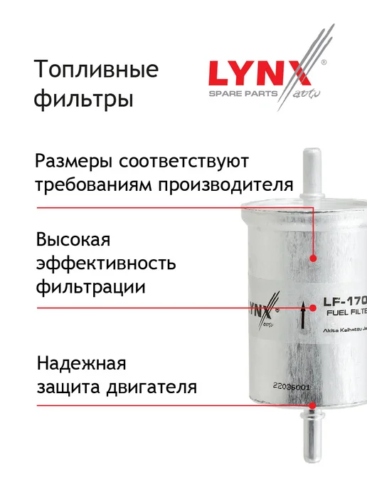 LYNXAUTO Фильтр топливный для TOYOTA LAND CRUISER LEXUS LX, вариант, фото 3
