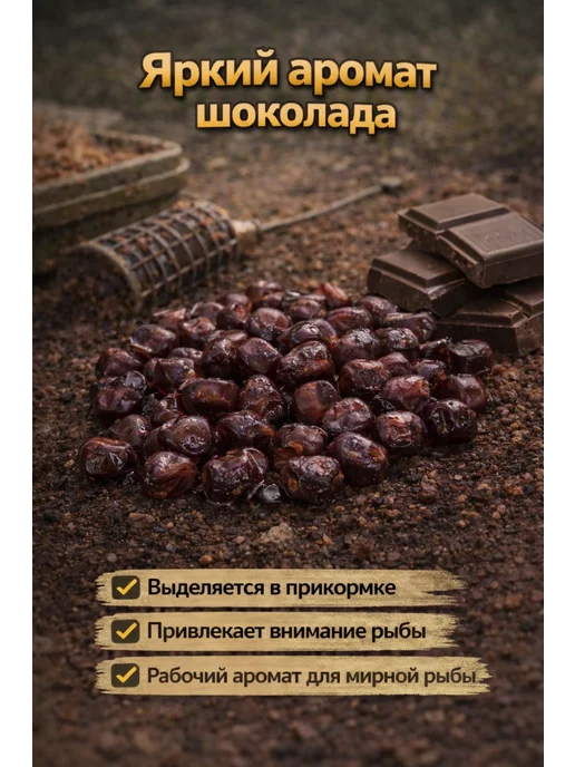 Family Joys Home Кукуруза варёная в вакууме для рыбалки, Шоколад, 350 г, 350 г, фото 3