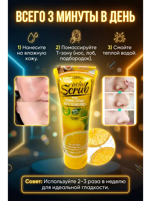 LuNa Cosmetics Скраб для лица Wokali Vitamin C Facial Scrub (120 мл), 120 мл, фото 2