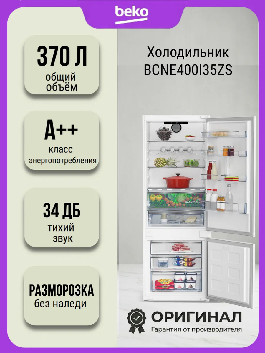 Beko Двухкамерный холодильник No Frost BCNE400I35ZS