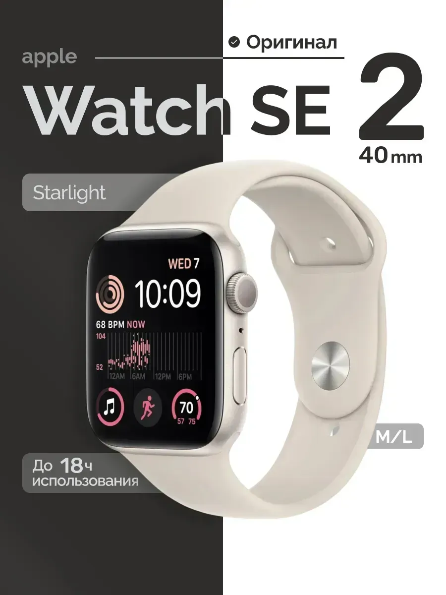 Apple Watch SE 2 (2024) 40mm Starlight ML