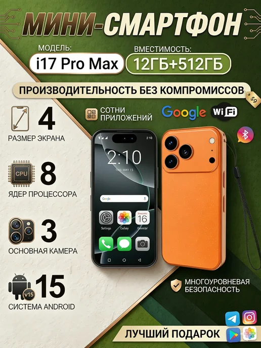 Смартфон Pro Max I Phona I17 Pro Max 12/12 ГБ, белый