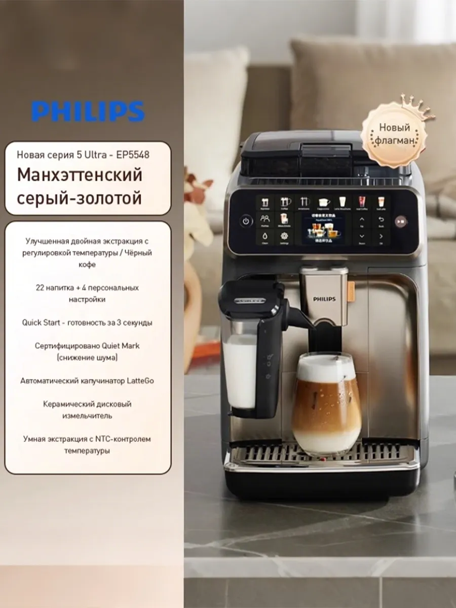 PHILIPS Автоматическая кофемашина Серия 5000 Ultra EP5548,22 напитка