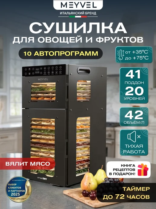 Meyvel Сушилка для овощей и фруктов, дегидратор MDH20-1S2 (Чёрный), черный