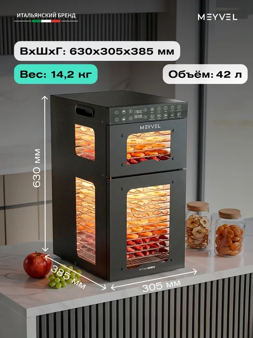 Meyvel Сушилка для овощей и фруктов, дегидратор MDH20-1S2 (Чёрный), черный, фото 4