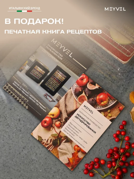 Meyvel Сушилка для овощей и фруктов, дегидратор MDH20-1S2 (Чёрный), черный, фото 5