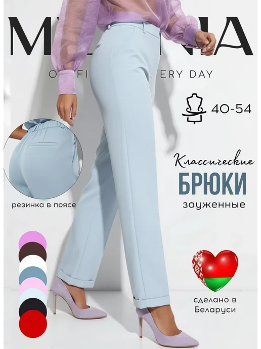 Брюки классические офисные на резинке прямые MILANIA style
