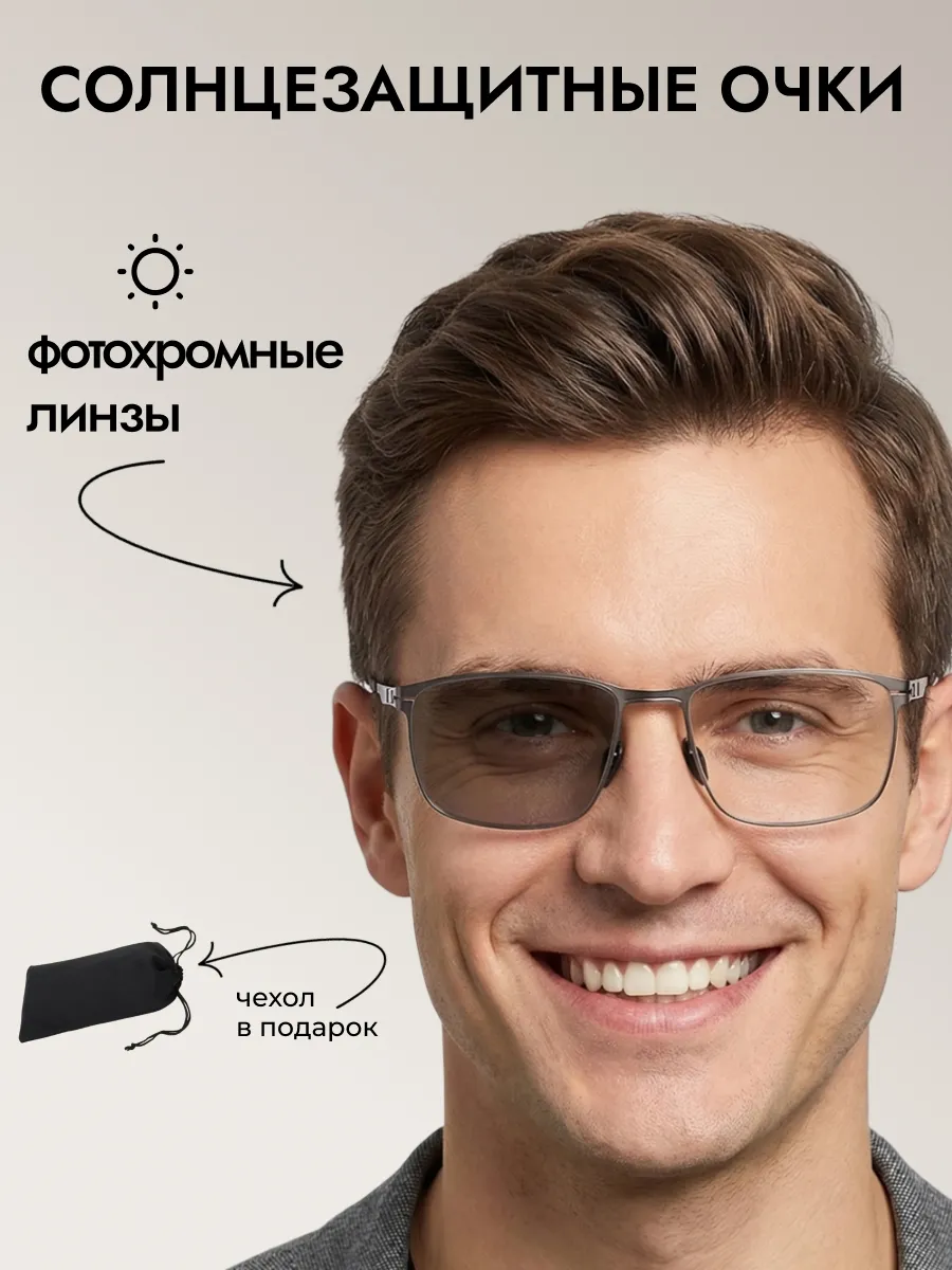 Очки солнцезащитные мужские хамелеон прямоугольные