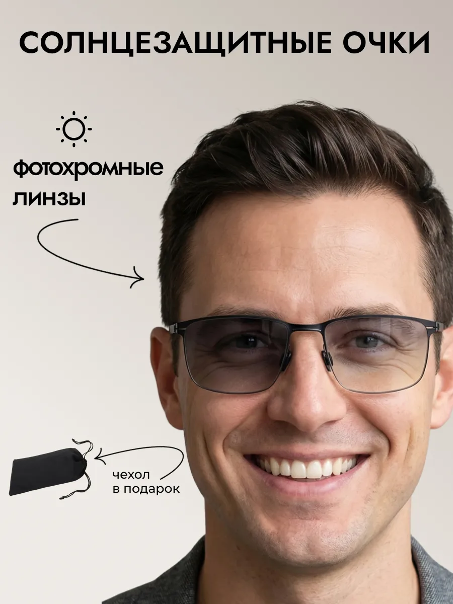 Очки солнцезащитные мужские хамелеон прямоугольные