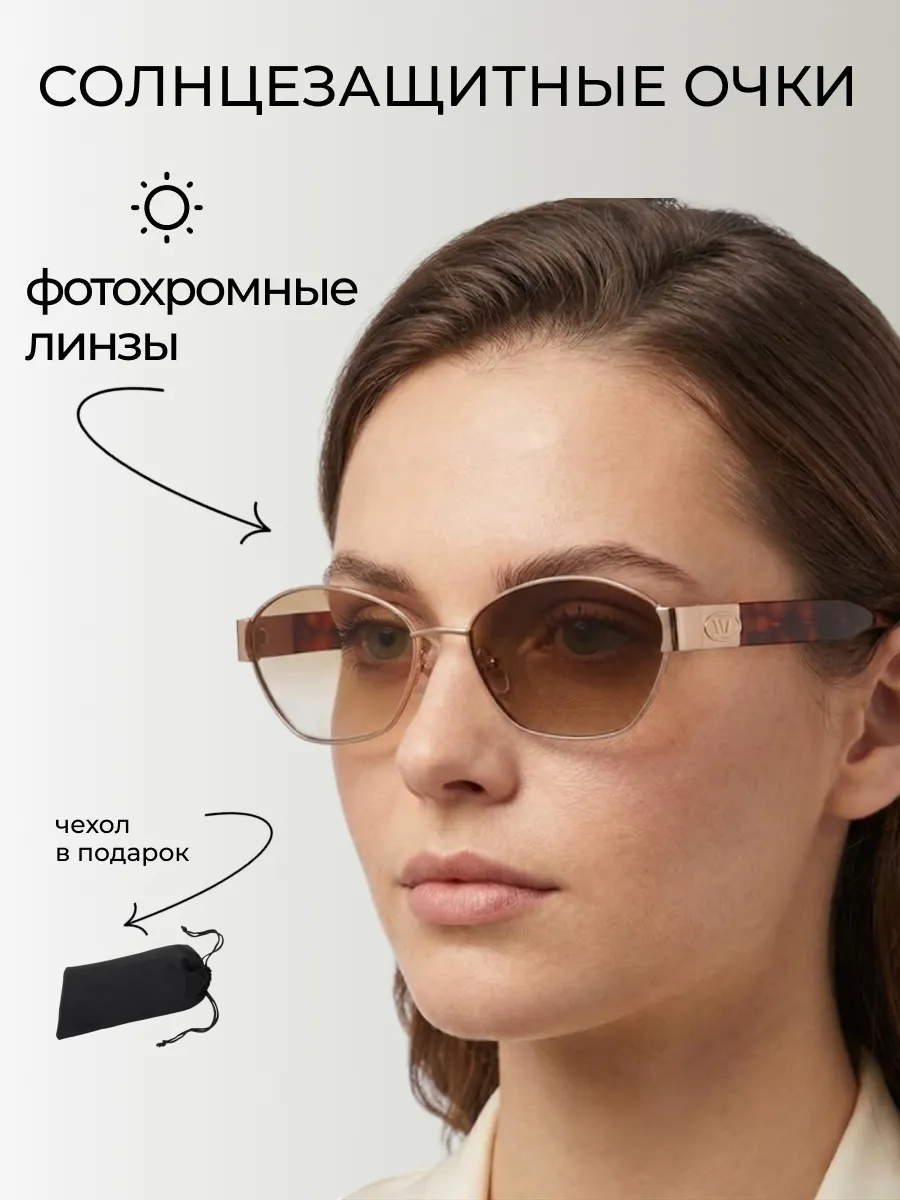 Очки солнцезащитные женские хамелеон овальные