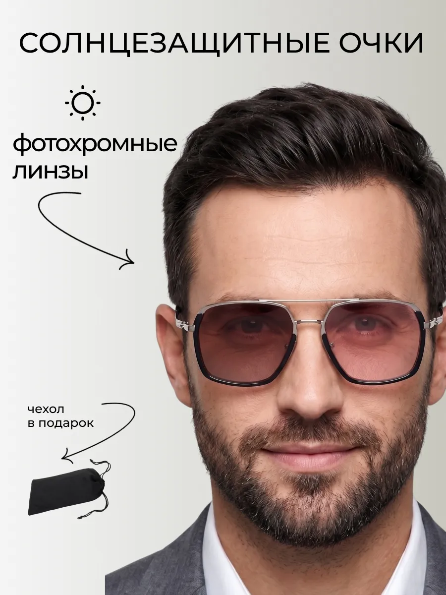 Очки солнцезащитные мужские хамелеон авиаторы