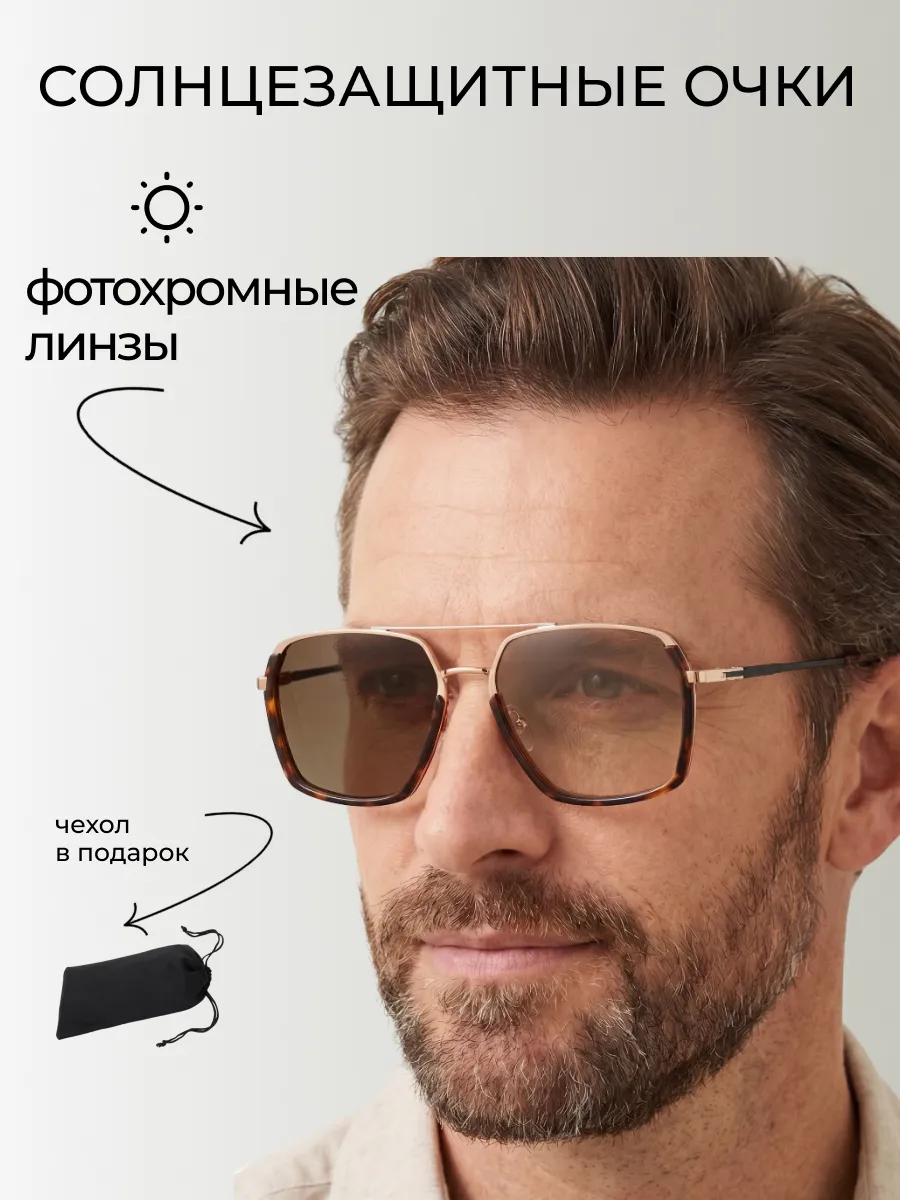 Очки солнцезащитные мужские хамелеон авиаторы