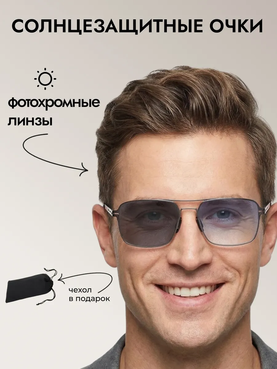 Очки солнцезащитные мужские хамелеон прямоугольные