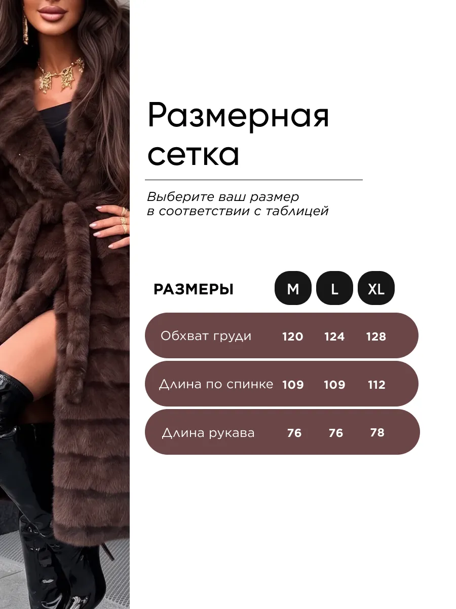 Шуба искусственная зимняя длинная