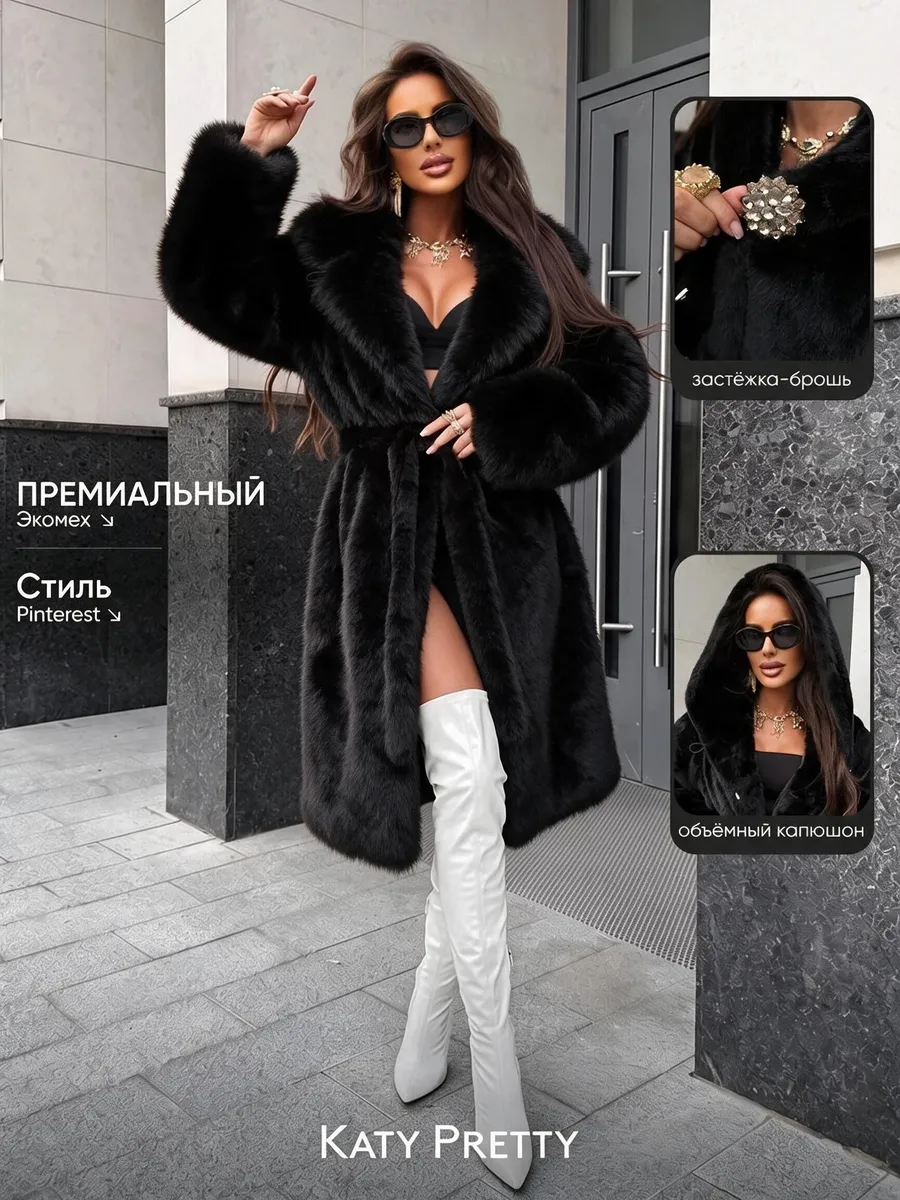 Шуба искусственная зимняя длинная