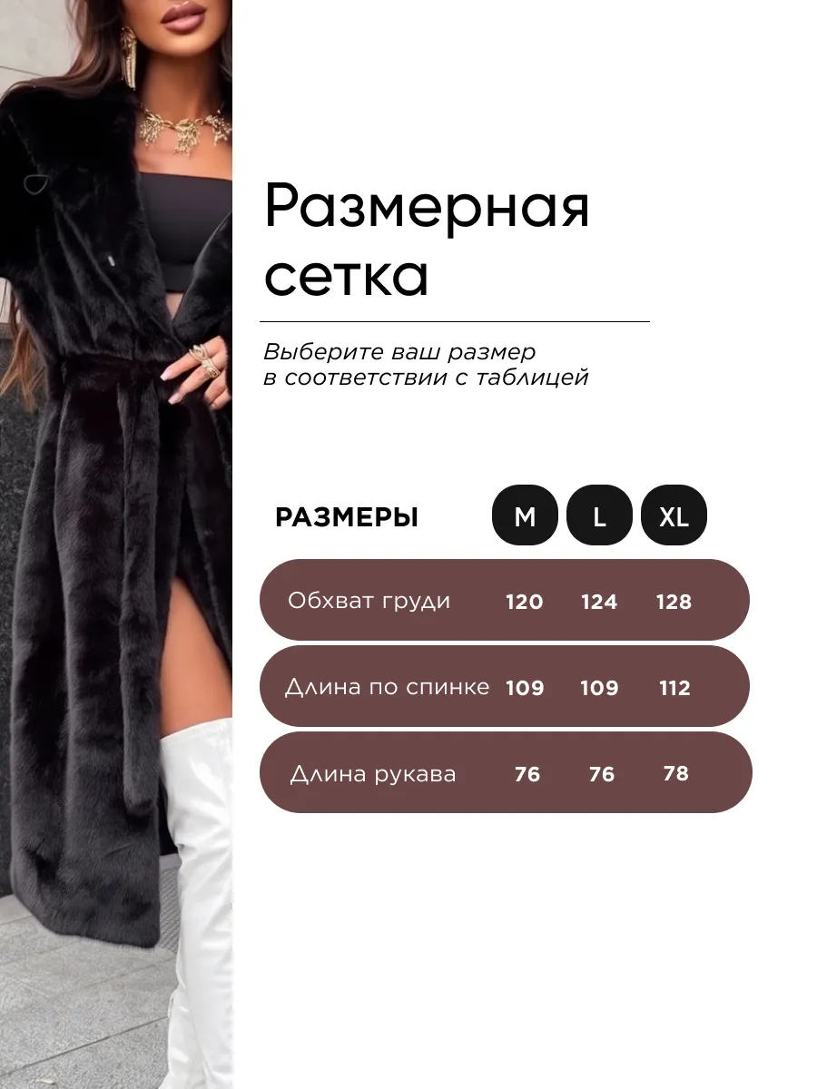 Шуба искусственная зимняя длинная