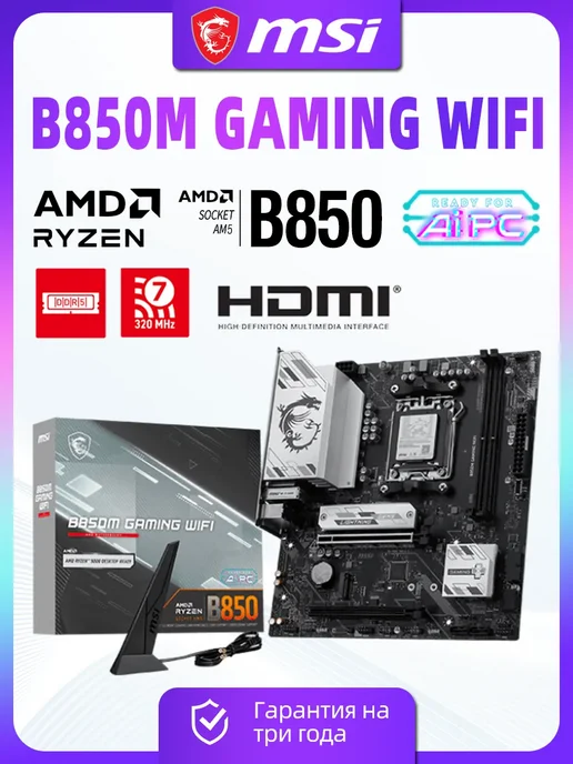 MSI MSI B850M GAMING WIFI AM5 DDR5 Micro ATX