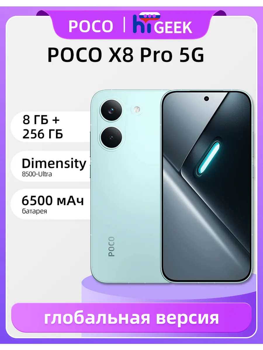 X8 Pro 5G Смартфон Глобальная версия NFC 8 256 ГБ POCO 912339761 купить за 28 687 ₽ в интернет‑магазине Wildberries