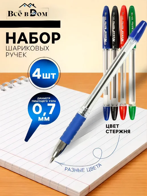 Calligrata Набор шариковых ручек 0.7 мм в блистере 4 цвета, 4 цв.