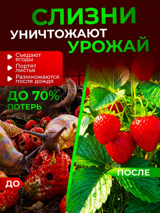 Люби, Выращивай! Удобряй! Средство от слизней и улиток, вариант, фото 3