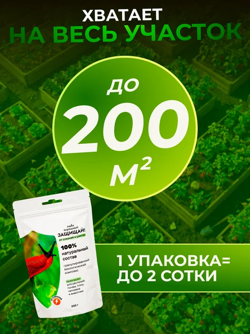 Люби, Выращивай! Удобряй! Средство от слизней и улиток, вариант, фото 7