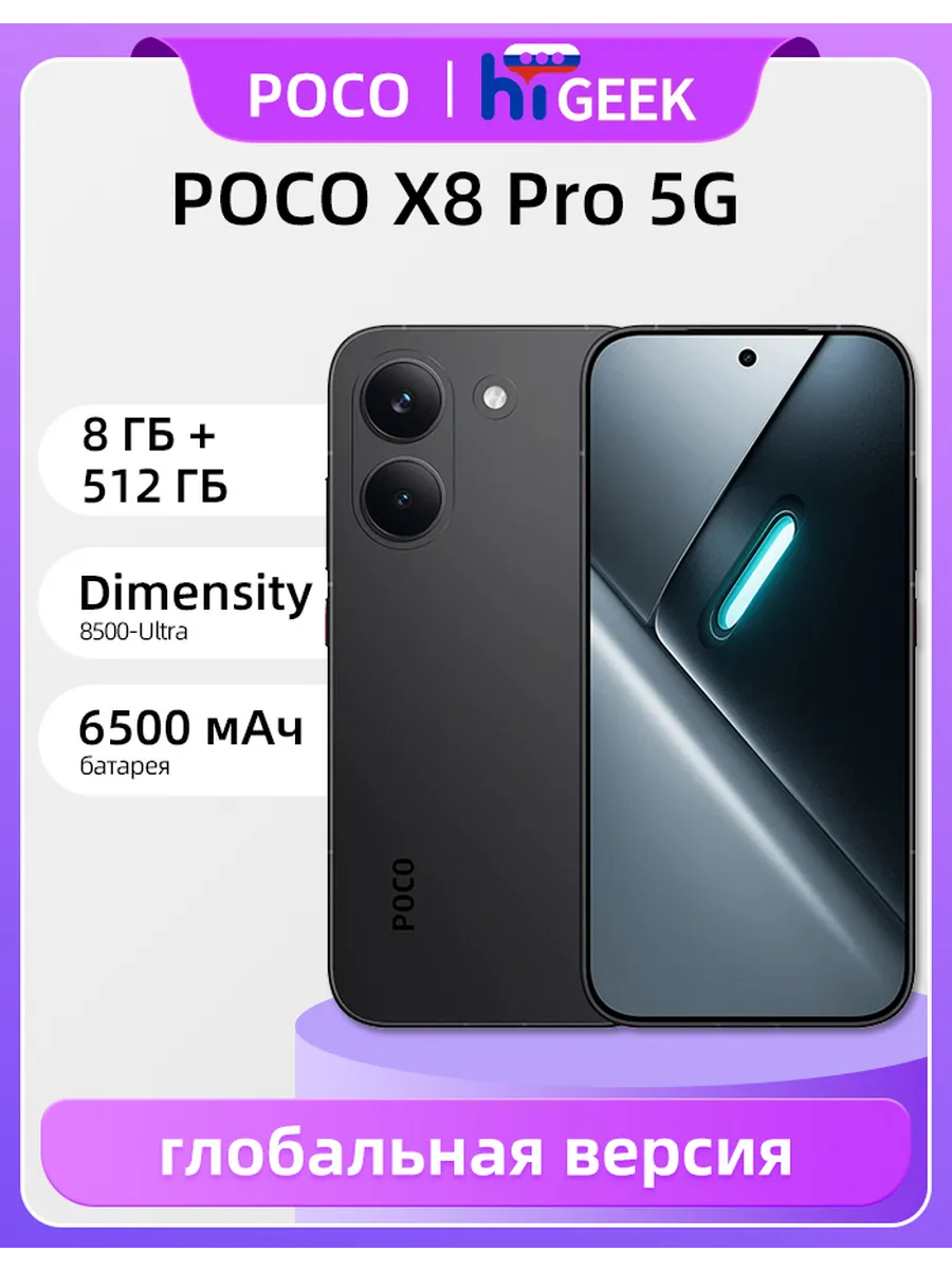 X8 Pro 5G Смартфон Глобальная версия NFC 8 512 ГБ POCO 917719065 купить за 30 514 ₽ в интернет‑магазине Wildberries