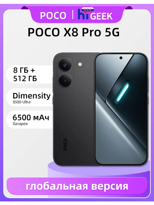 Смартфон Xiaomi Poco X8 Pro 8/512 ГБ, черный